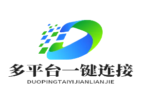 多平台一键连接