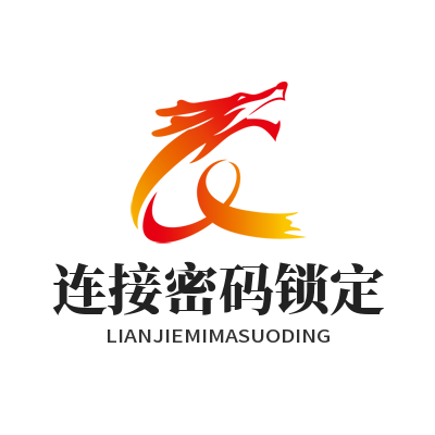 快联VPN连接密码锁定