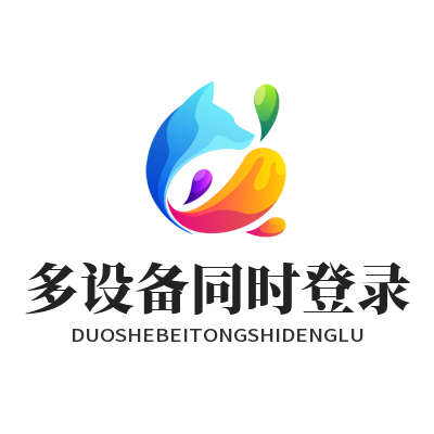 快联VPN 多设备同时登录