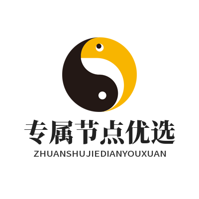 快联VPN专属节点优选
